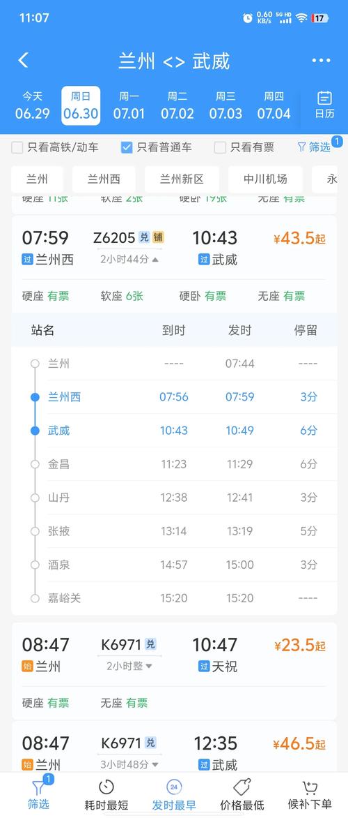 兰州到新疆高铁票价多少？-第3张图片-花冠旅游服务