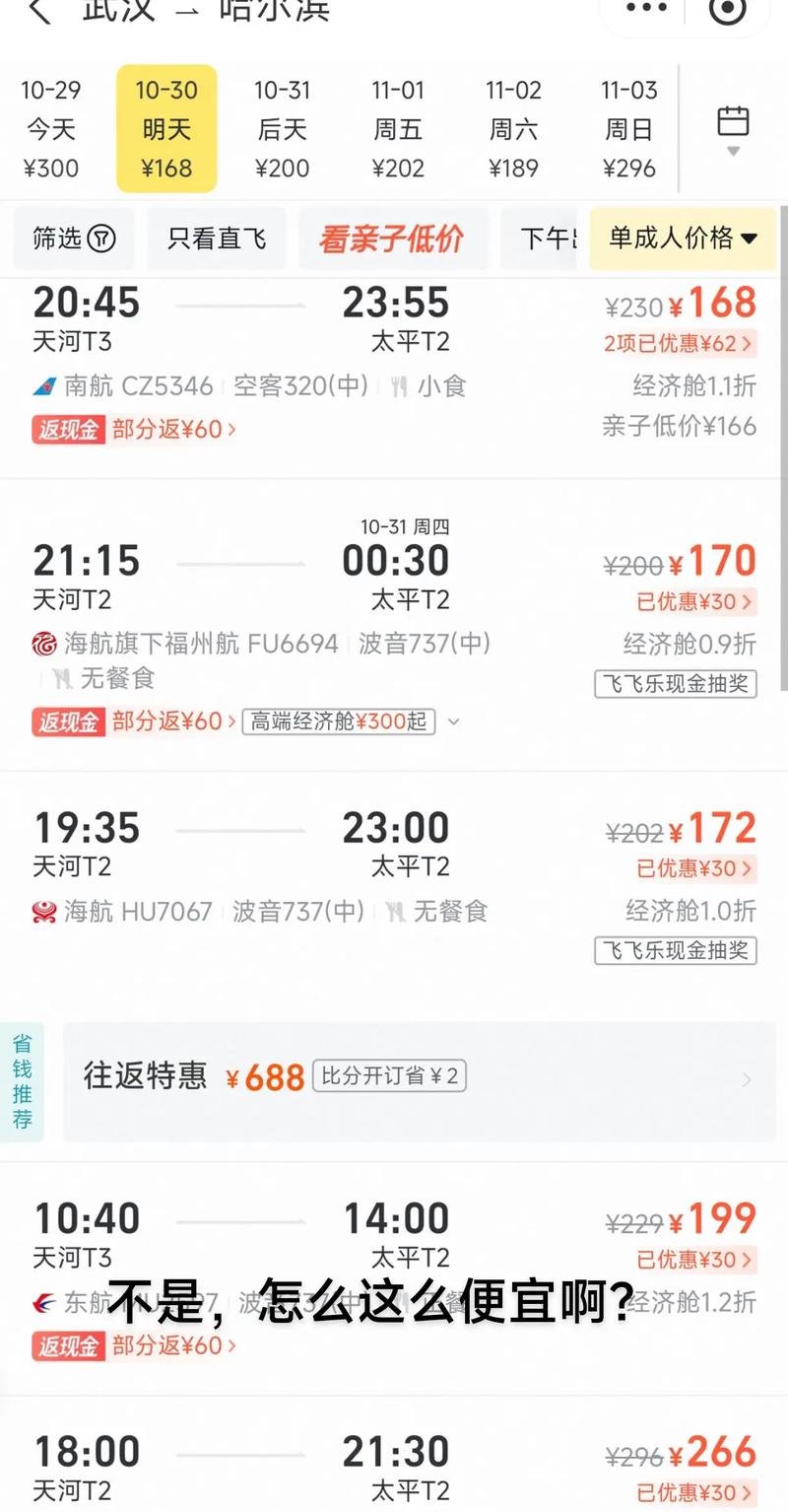 哈尔滨到福建机票多少钱？-第2张图片-花冠旅游服务