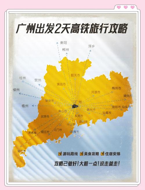 福建到广州高铁需多长时间？-第1张图片-花冠旅游服务