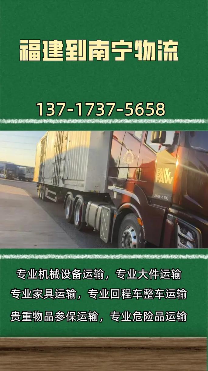 南宁到福建物流方式有哪些？-第1张图片-花冠旅游服务