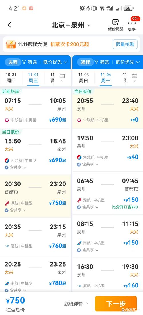北京至福建自助游怎么规划？-第1张图片-花冠旅游服务