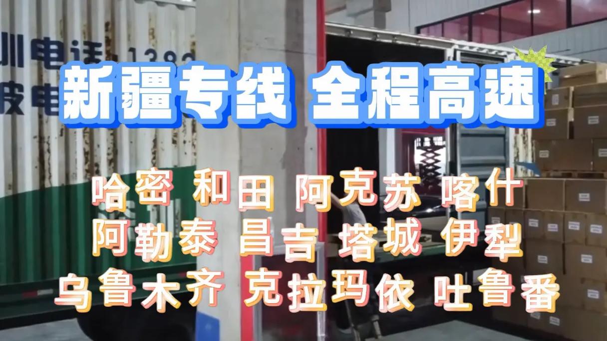 南宁到新疆顺丰快递要多久多少钱？-第2张图片-花冠旅游服务