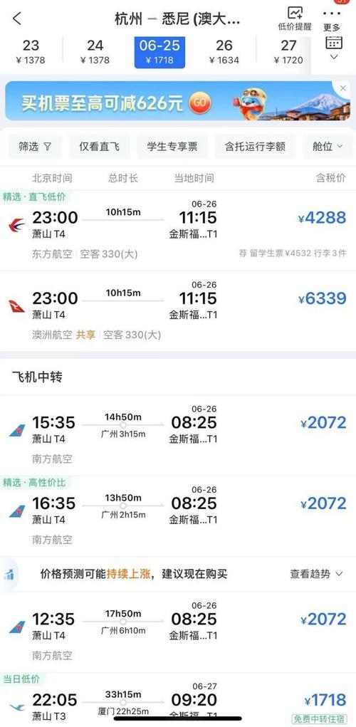 福建到澳洲机票价格是多少？-第2张图片-花冠旅游服务