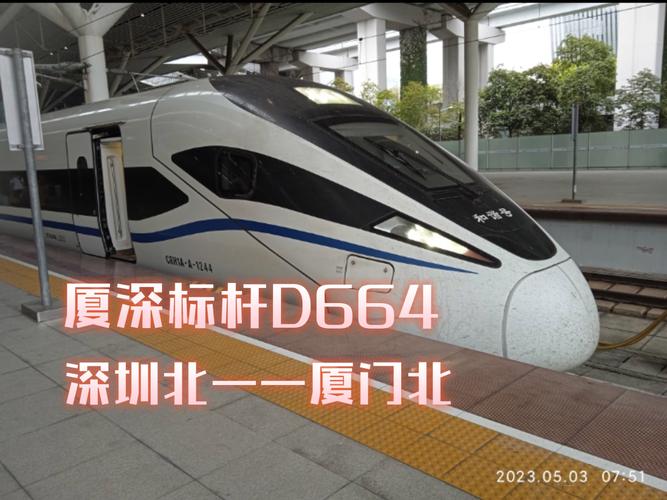 深圳到福州动车怎么坐？-第2张图片-花冠旅游服务