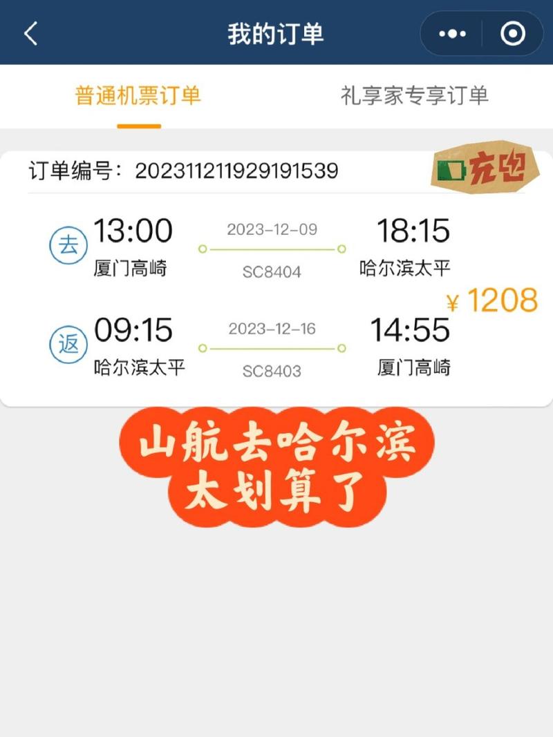 哈市到福建机票价格多少？-第1张图片-花冠旅游服务