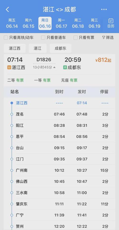 江西到湛江有火车吗？-第1张图片-花冠旅游服务