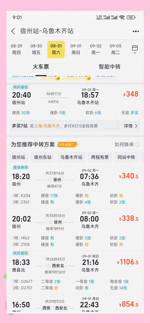 石家庄到新疆火车票怎么买？-第3张图片-花冠旅游服务