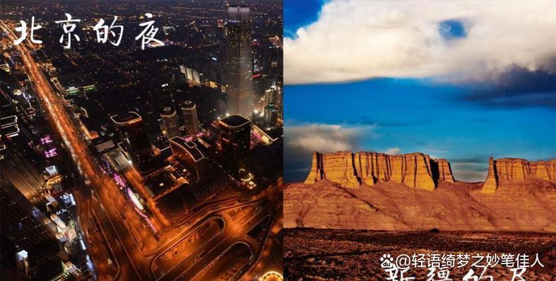 新疆与北京的时差多少-第1张图片-花冠旅游服务