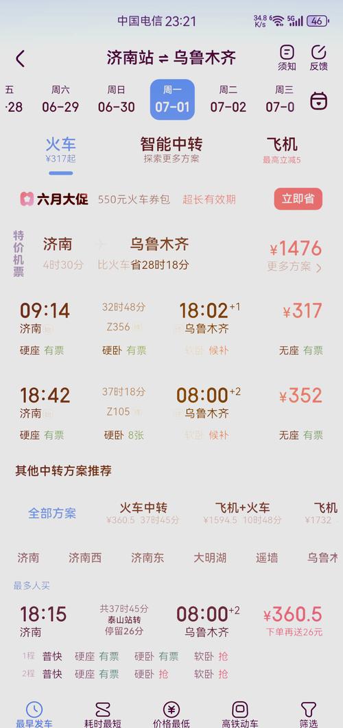 成都到新疆火车票价多少？-第3张图片-花冠旅游服务