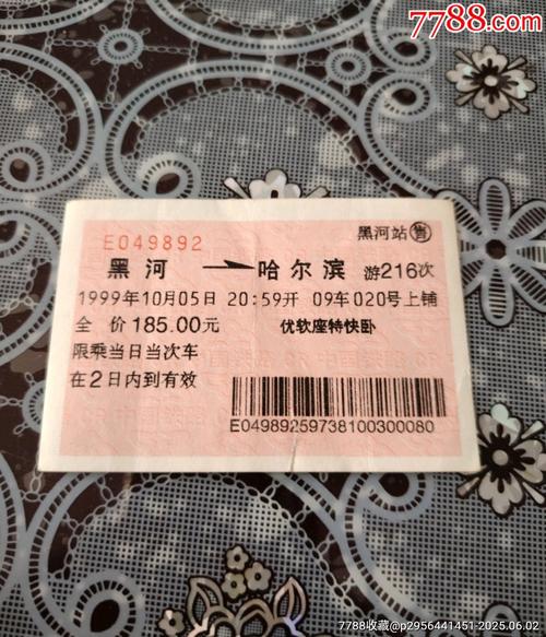 哈尔滨到新疆火车票怎么买？-第1张图片-花冠旅游服务