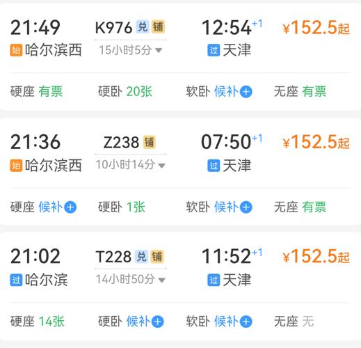 哈尔滨到新疆火车票怎么买？-第3张图片-花冠旅游服务