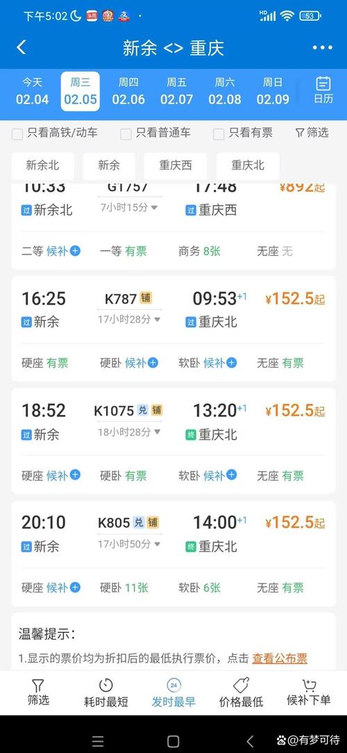 江西到成都车票价格是多少？-第1张图片-花冠旅游服务