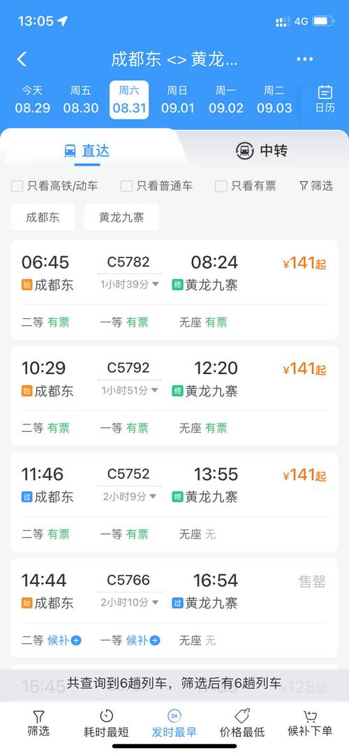 江西到成都车票价格是多少？-第2张图片-花冠旅游服务