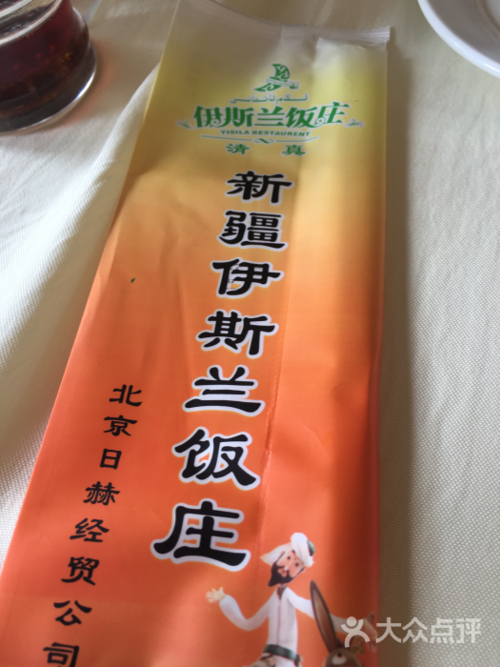 新疆伊斯兰饭庄有何特色美食？-第2张图片-花冠旅游服务