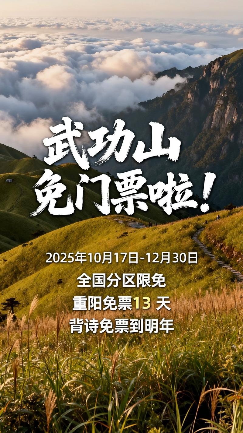 江西武功山风景区门票-第3张图片-花冠旅游服务