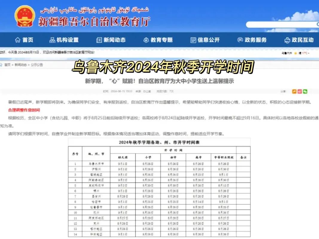 乌鲁木齐时间表具体有哪些安排？-第2张图片-花冠旅游服务