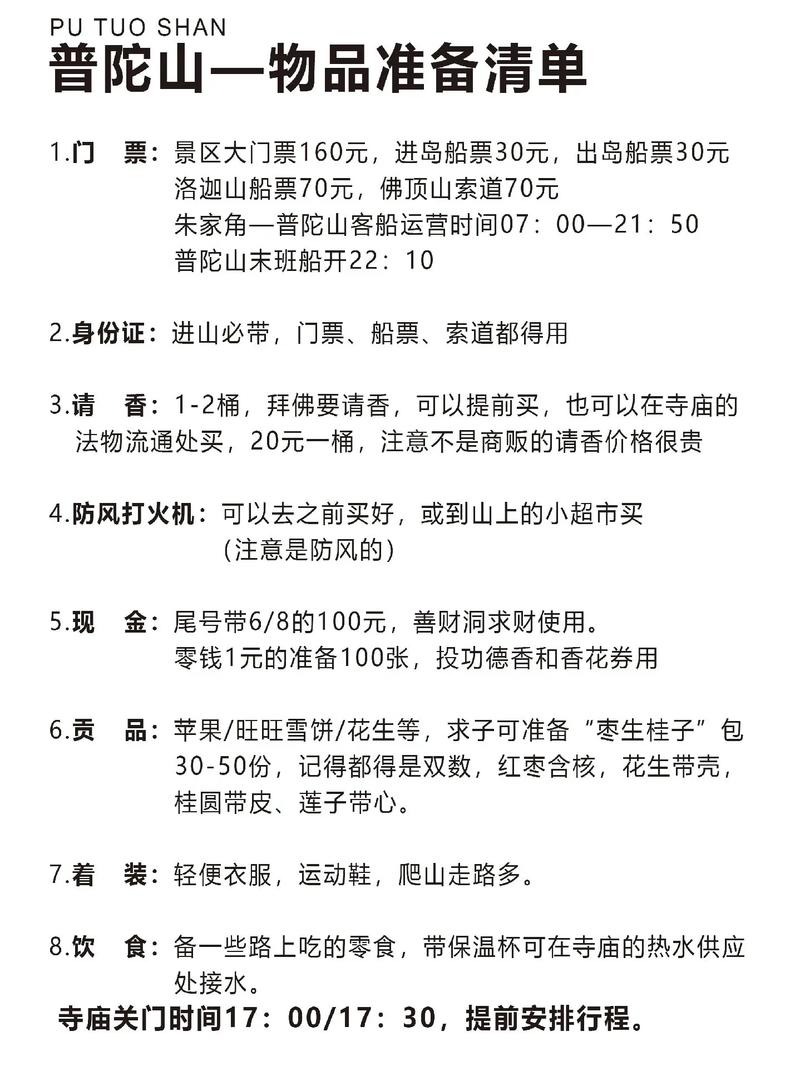 福建普陀寺门票价格是多少？-第2张图片-花冠旅游服务