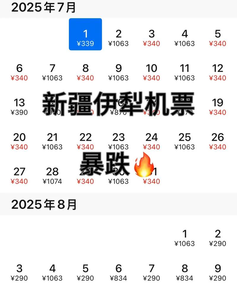 郑州飞新疆机票价格多少？-第1张图片-花冠旅游服务