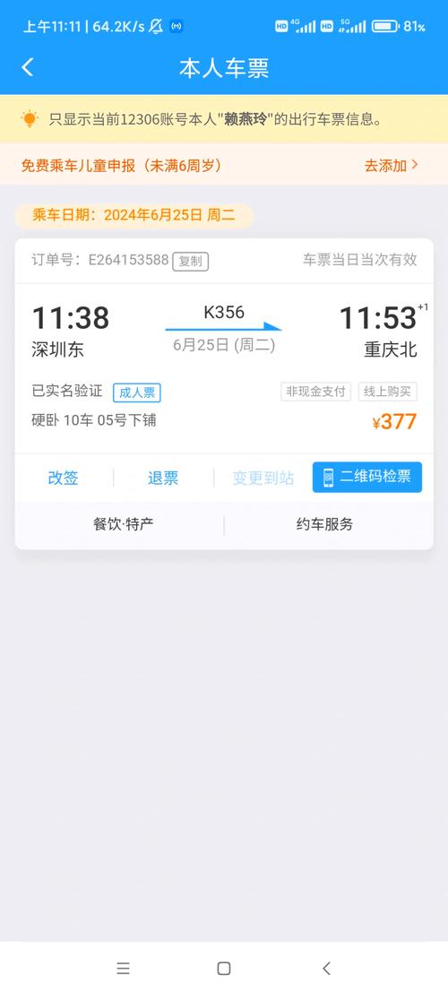 重庆到福建汽车票怎么查？-第1张图片-花冠旅游服务