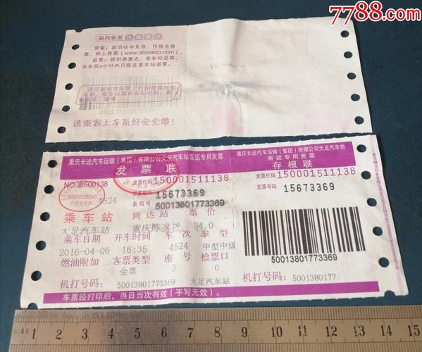 重庆到福建汽车票怎么查？-第3张图片-花冠旅游服务