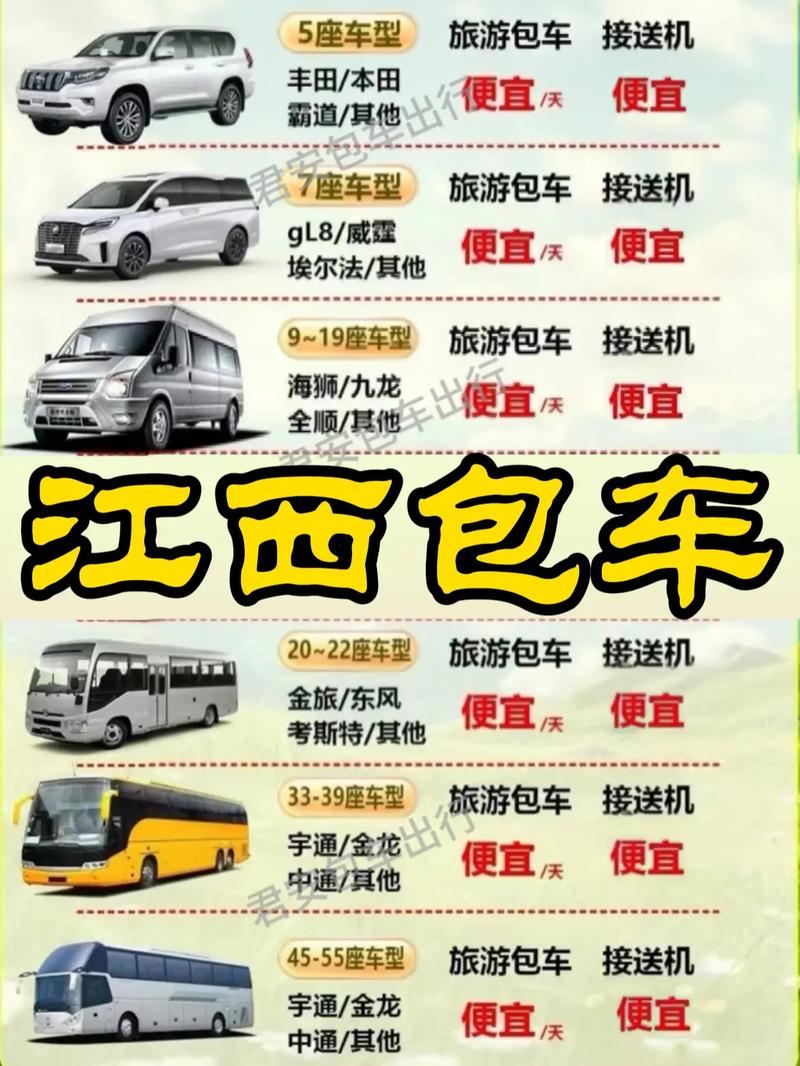 江西新余租车网价目表多少钱一天？-第2张图片-花冠旅游服务