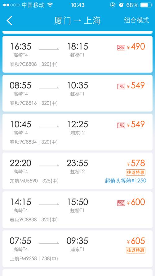 福建泉州到上海飞机票-第1张图片-花冠旅游服务