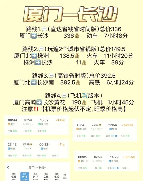 福建到湖南车票价格是多少？-第1张图片-花冠旅游服务