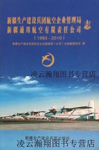 新疆通用航空有限公司有何业务特色？-第1张图片-花冠旅游服务