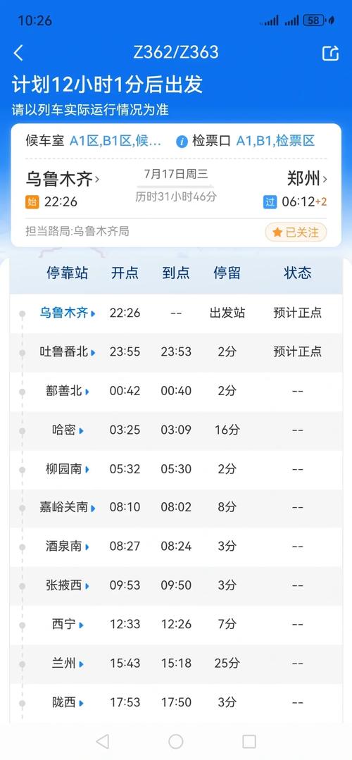 郑州到新疆火车票价多少？-第1张图片-花冠旅游服务