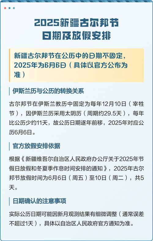 新疆2025古尔邦节会有哪些特色活动？-第1张图片-花冠旅游服务