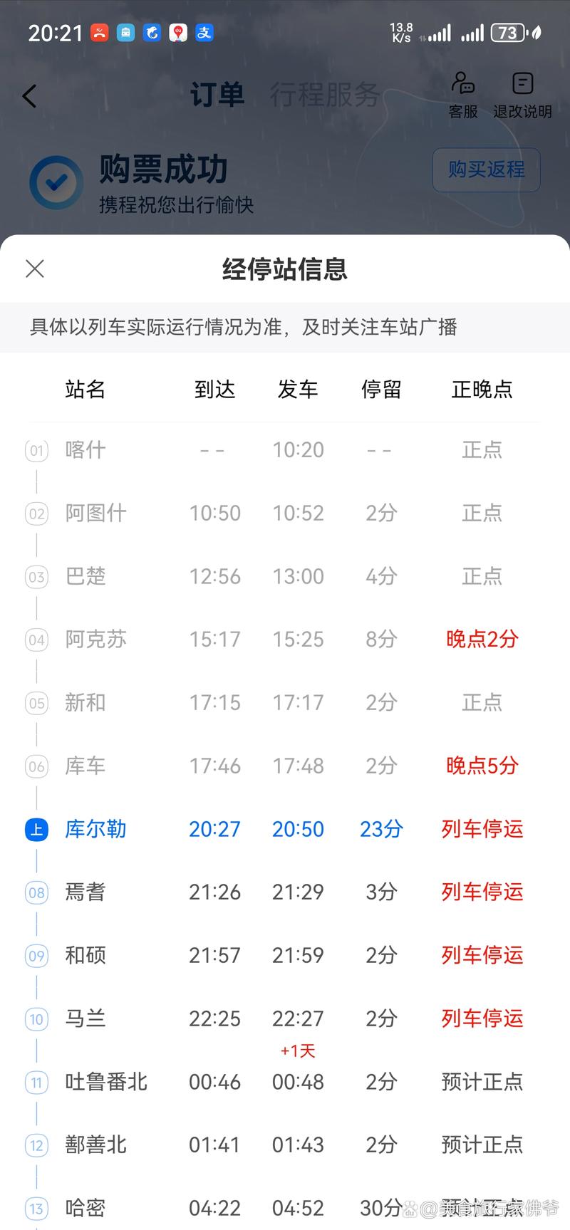 新疆到成都火车需多久？-第1张图片-花冠旅游服务