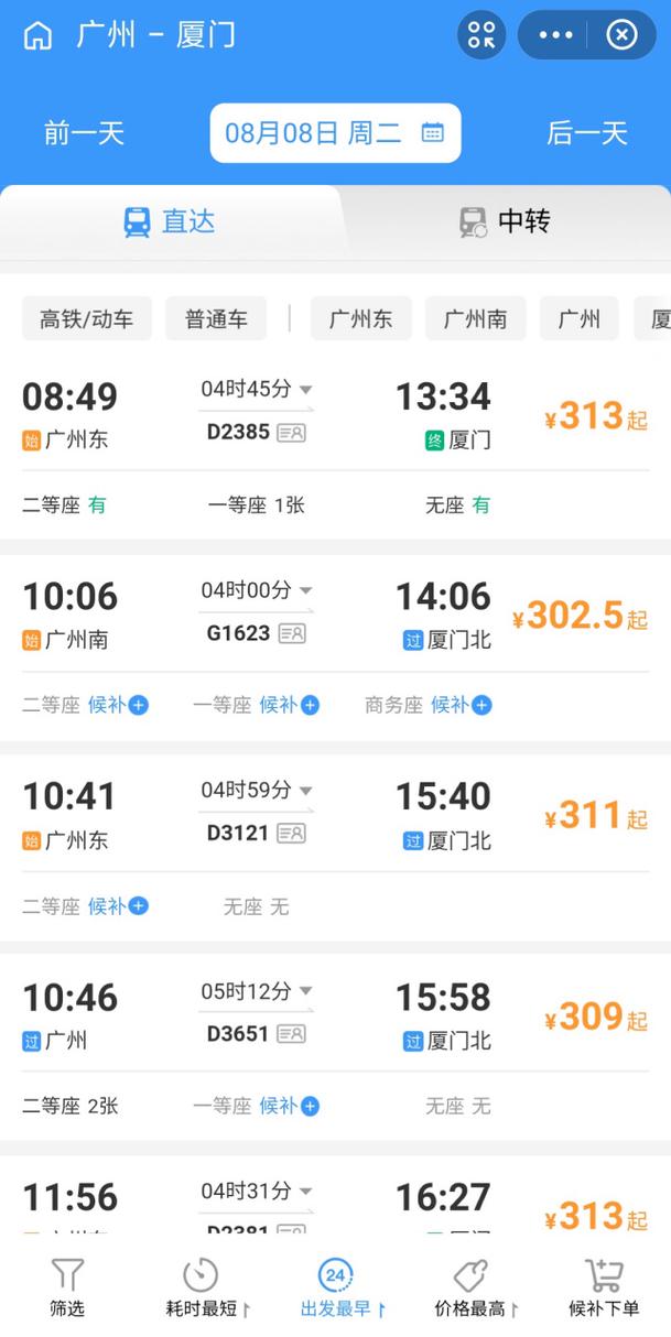 福建厦门到广州要多久？-第2张图片-花冠旅游服务