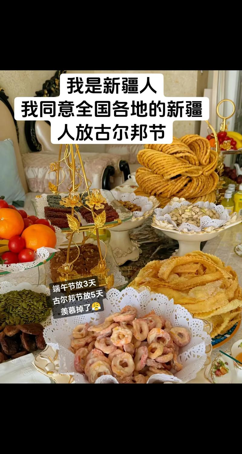 2025新疆古尔邦节放假几天？-第3张图片-花冠旅游服务