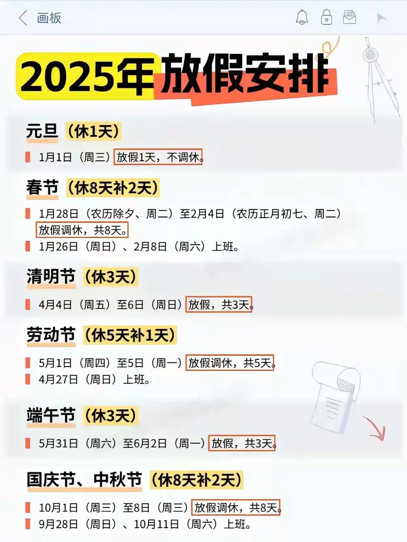 2025新疆假日安排具体时间是什么？-第3张图片-花冠旅游服务
