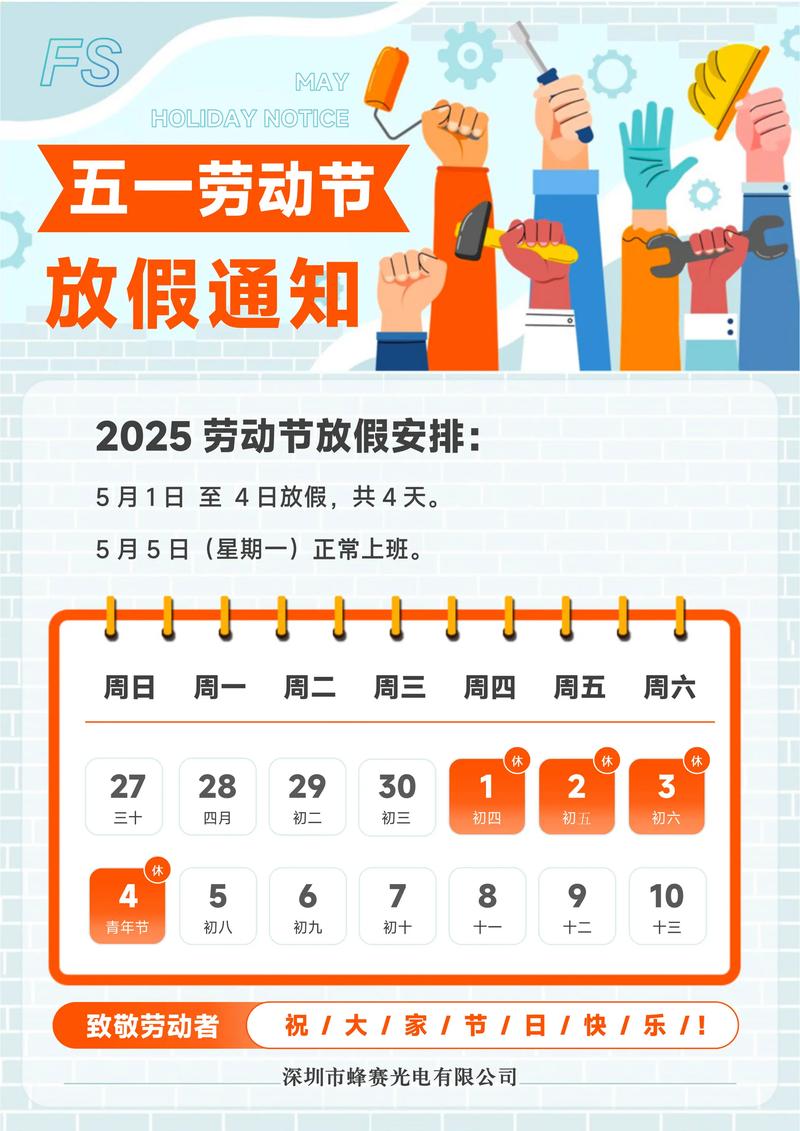 2025新疆五一放假安排何时公布？-第2张图片-花冠旅游服务