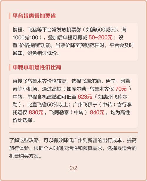 广州到新疆机票多少钱？-第1张图片-花冠旅游服务