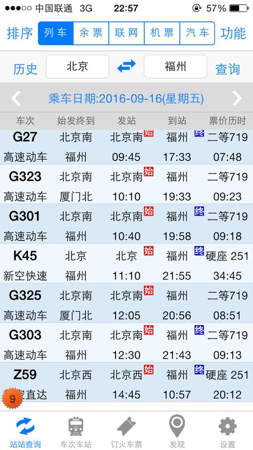 北京到福建长乐火车怎么坐？-第1张图片-花冠旅游服务