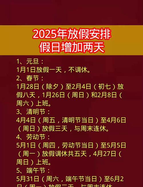 2025年新疆放假安排何时公布？-第2张图片-花冠旅游服务
