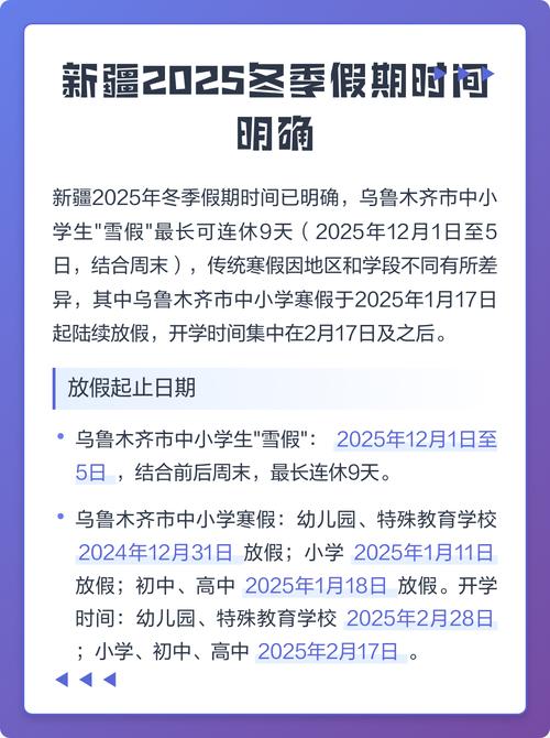 2025新疆放假安排具体日期是几号？-第1张图片-花冠旅游服务