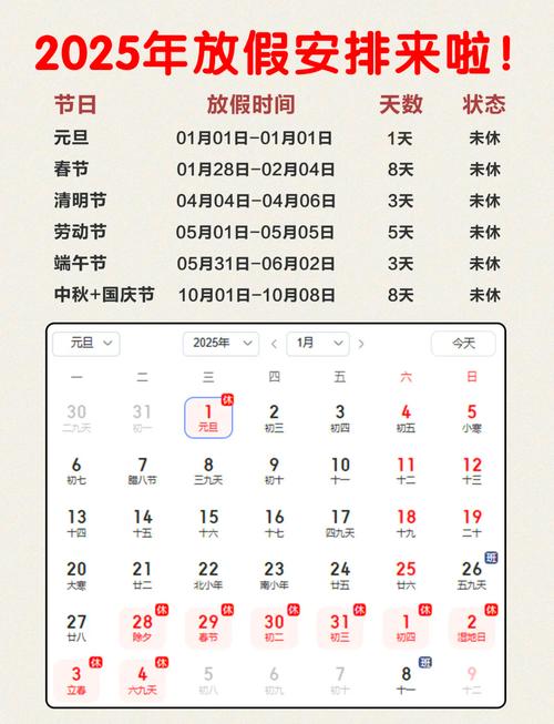 2025新疆放假安排具体日期是几号？-第2张图片-花冠旅游服务