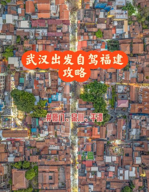 武汉去福建自驾游路线怎么规划？-第1张图片-花冠旅游服务