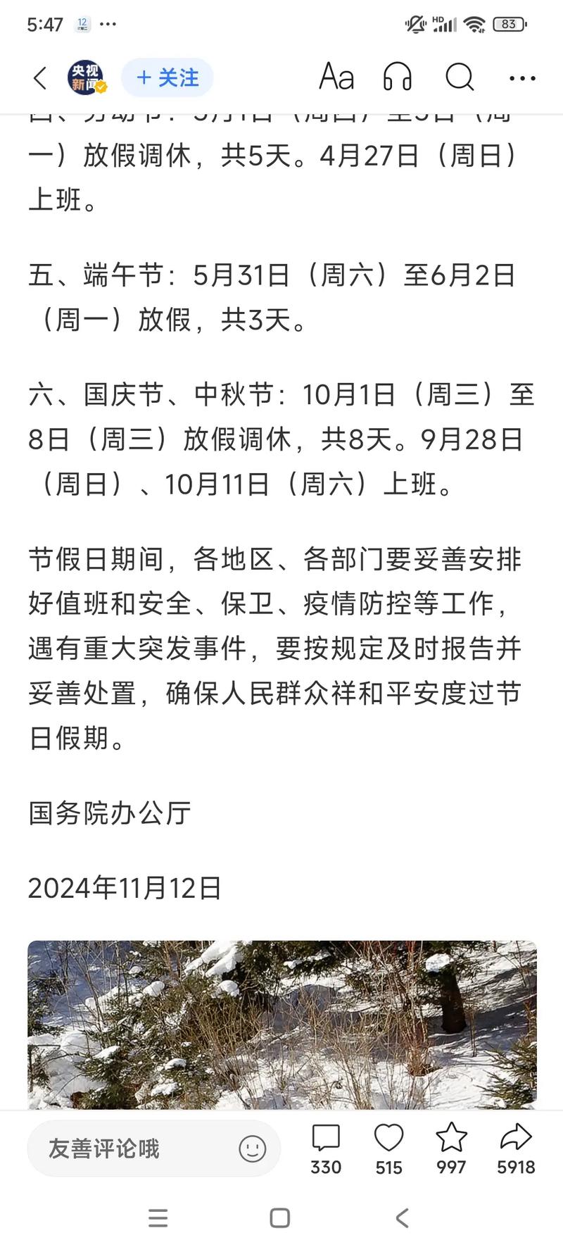 新疆2025放假安排具体是哪几天？-第3张图片-花冠旅游服务