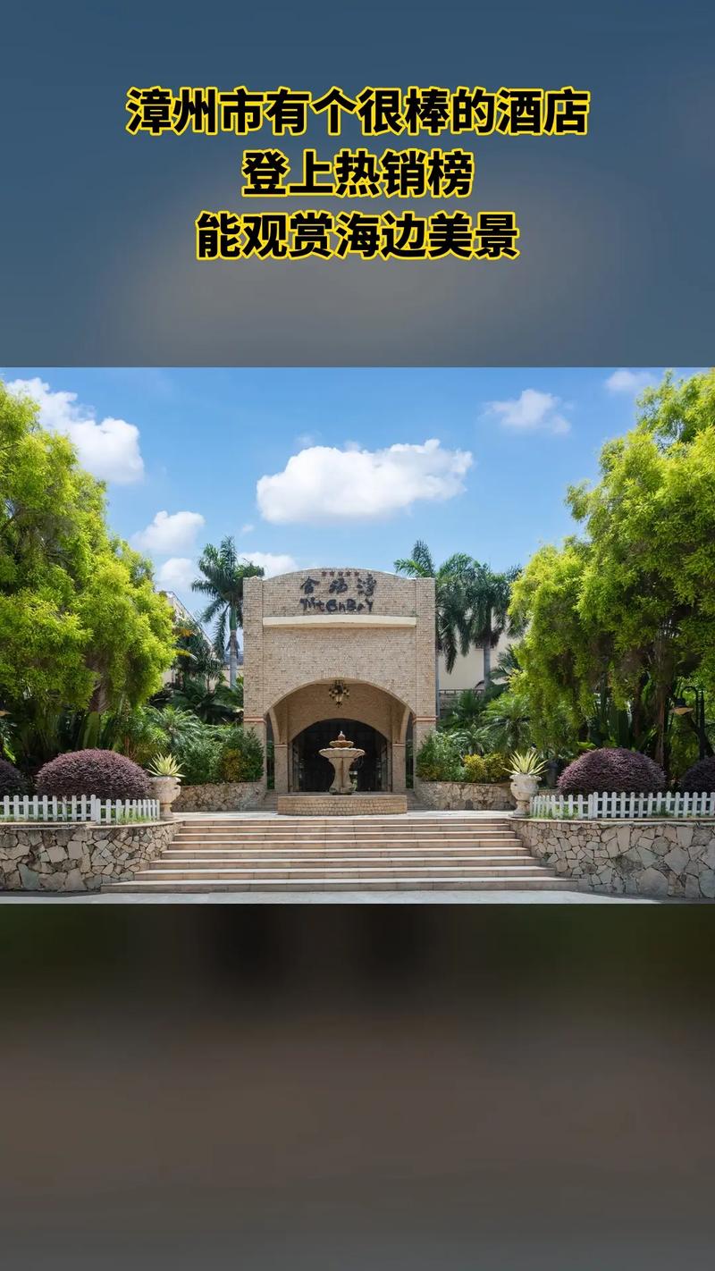 福建东山金汤湾大酒店有何特色？-第2张图片-花冠旅游服务