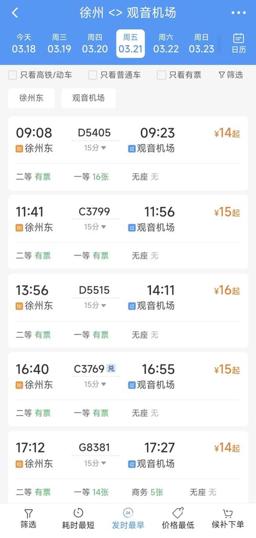 徐州到福建泉州高铁怎么坐？-第2张图片-花冠旅游服务