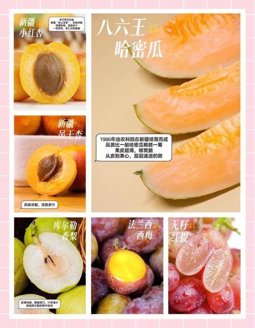新疆八月份吃什么水果-第3张图片-花冠旅游服务