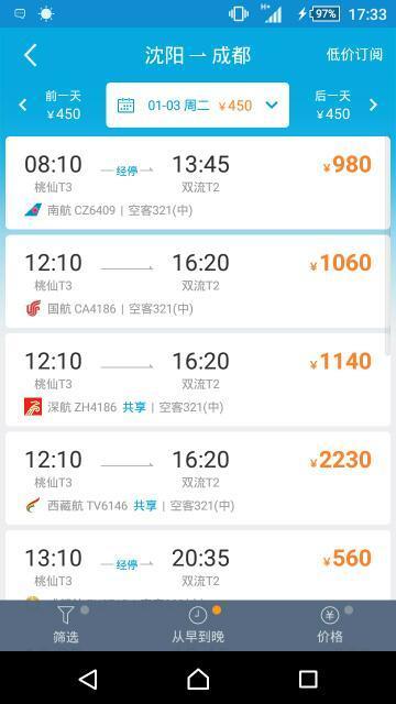 福建到成都大巴票价多少？-第3张图片-花冠旅游服务