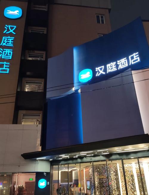 上海江西中路汉庭酒店怎么样？-第2张图片-花冠旅游服务