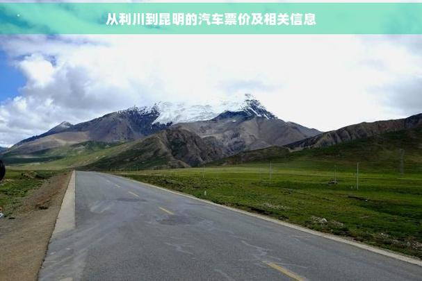 利川到福州汽车票怎么买？-第3张图片-花冠旅游服务