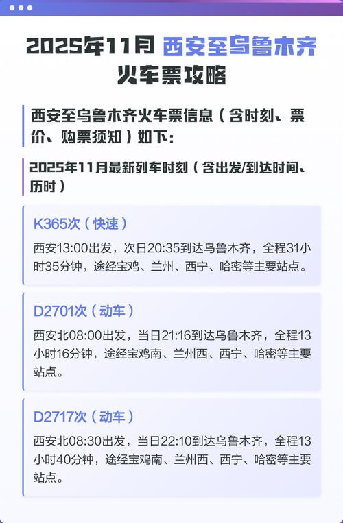 西安到新疆火车票多少钱?-第1张图片-花冠旅游服务 西安到新疆火车票多少钱?-第1张图片-花冠旅游服务