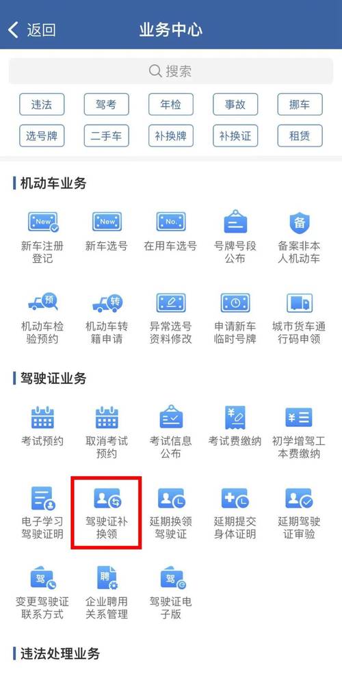 福建交通违章怎么快速查？-第3张图片-花冠旅游服务